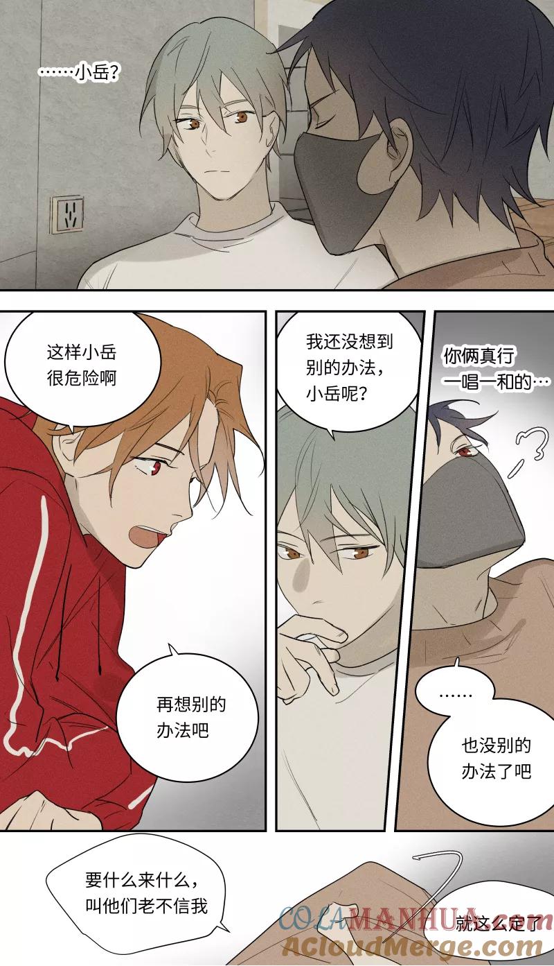 第87话-当不良老大的男人-有妖气（第11张）