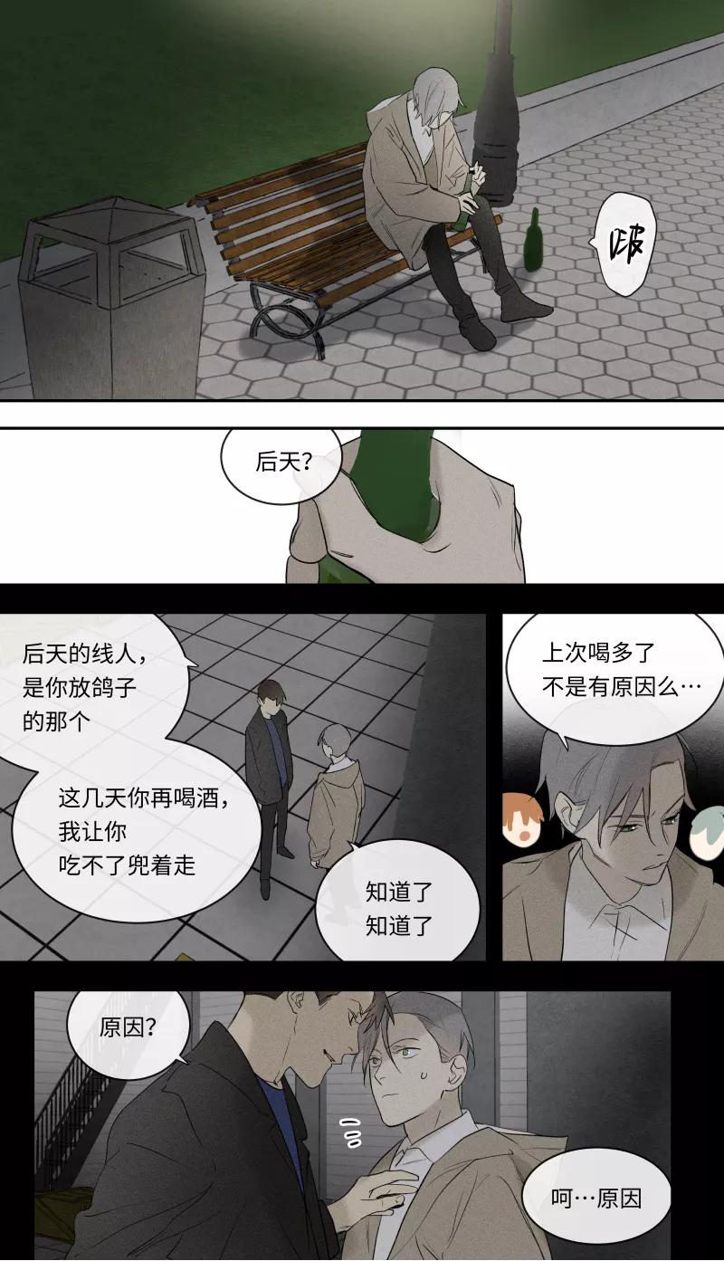 第88话-当不良老大的男人-有妖气（第4张）