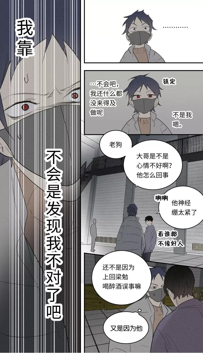 第88话-当不良老大的男人-有妖气（第2张）