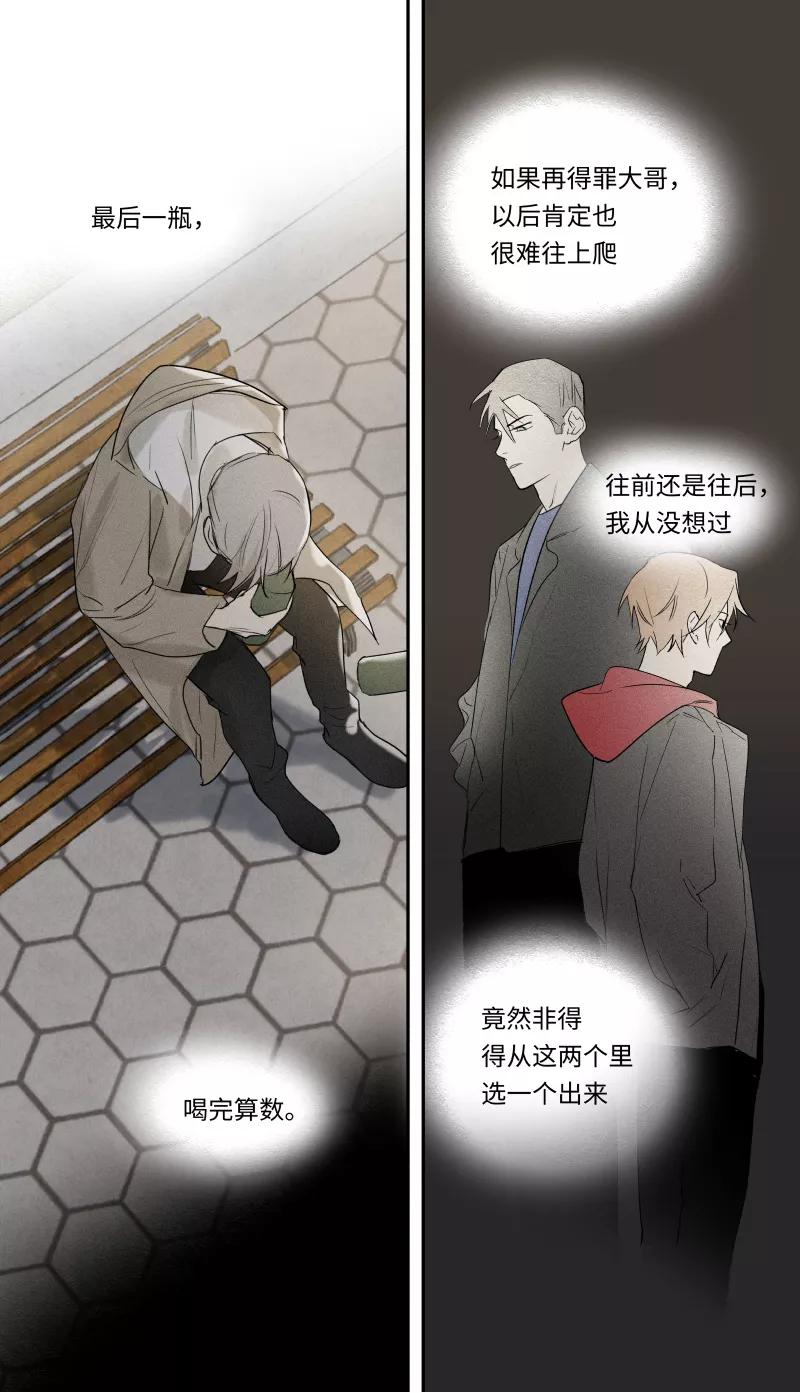 第88话-当不良老大的男人-有妖气（第8张）