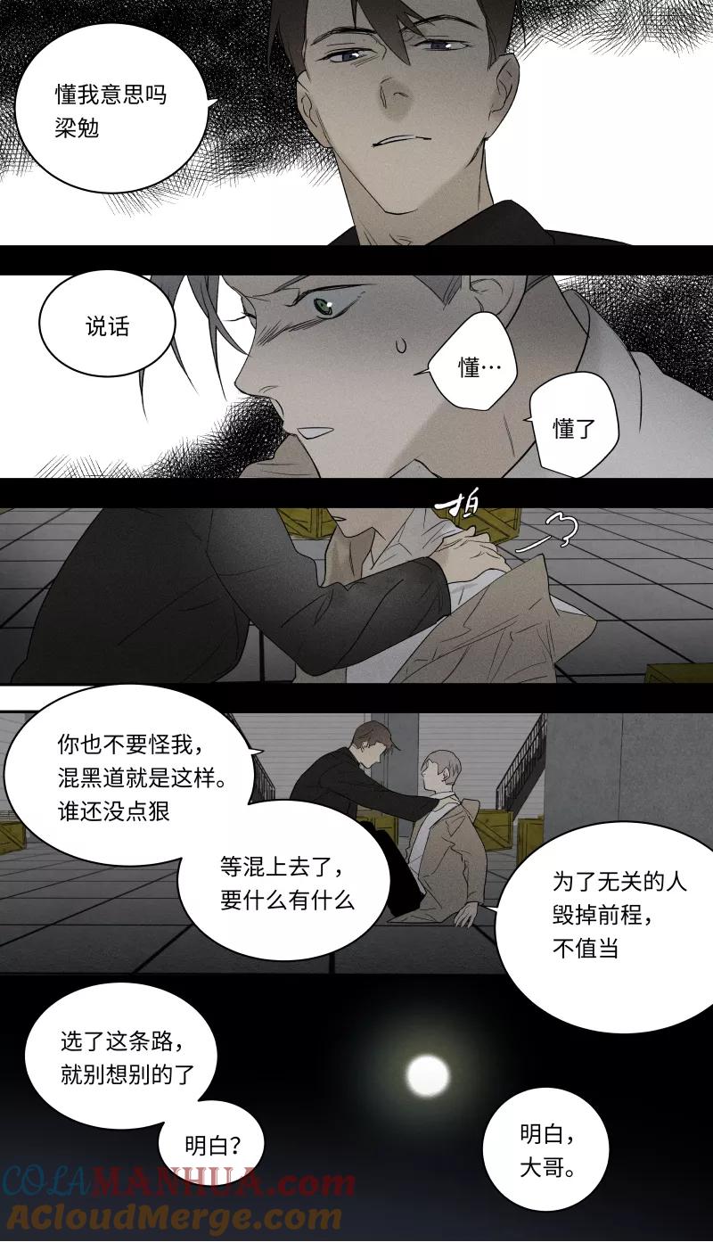 第88话-当不良老大的男人-有妖气（第7张）
