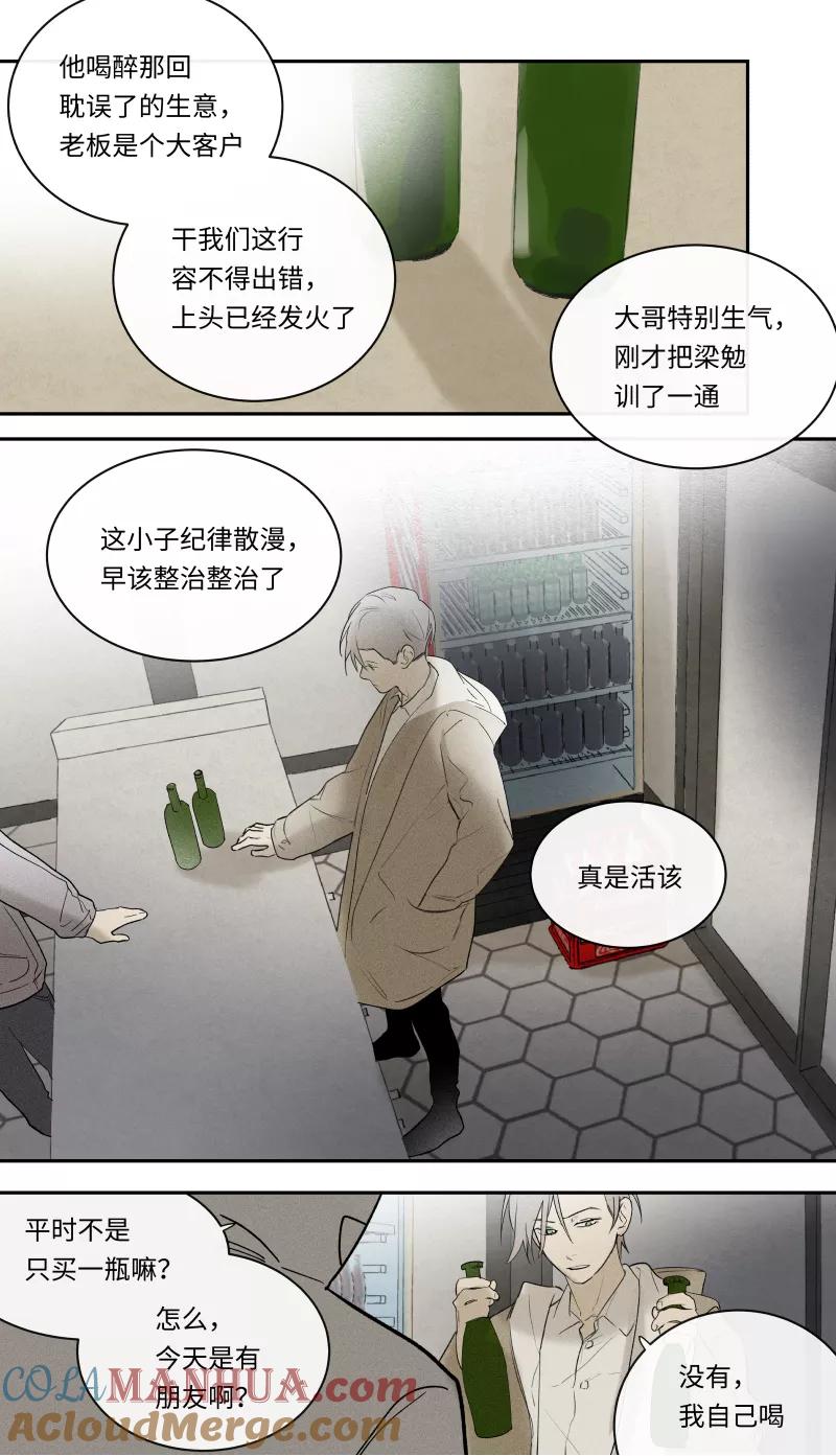 第88话-当不良老大的男人-有妖气（第3张）