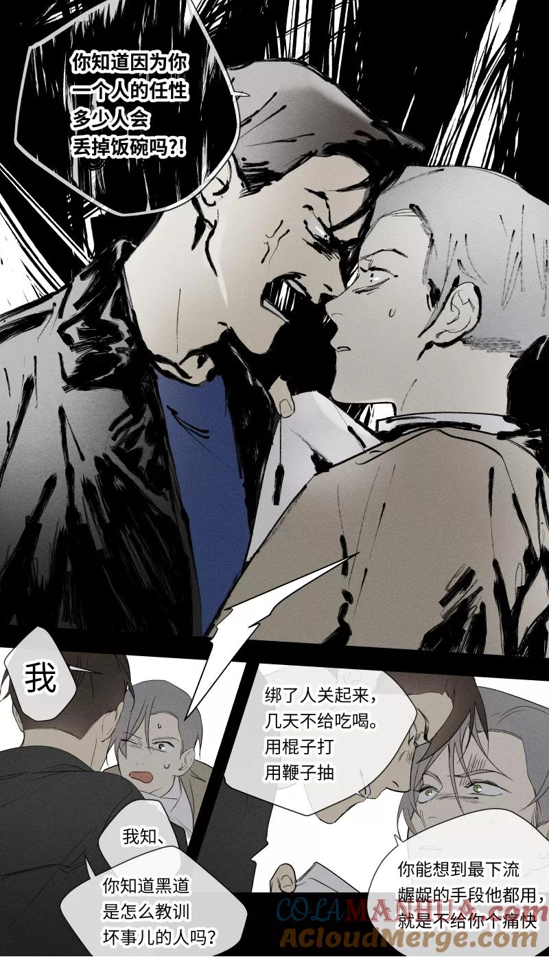 第88话-当不良老大的男人-有妖气（第5张）