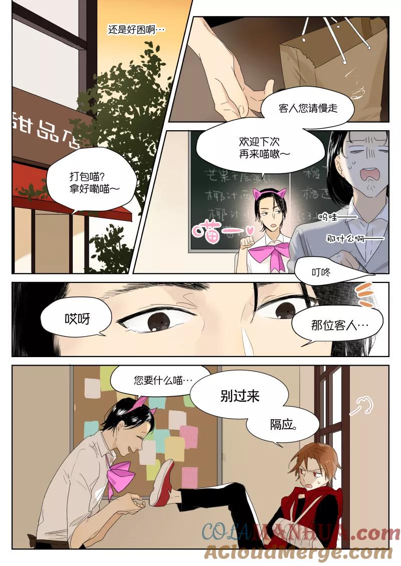 第8话过渡-当不良老大的男人-有妖气（第2张）