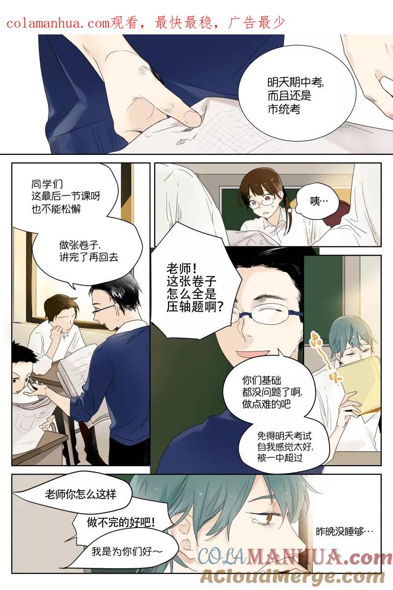 第8话过渡-当不良老大的男人-有妖气（第1张）