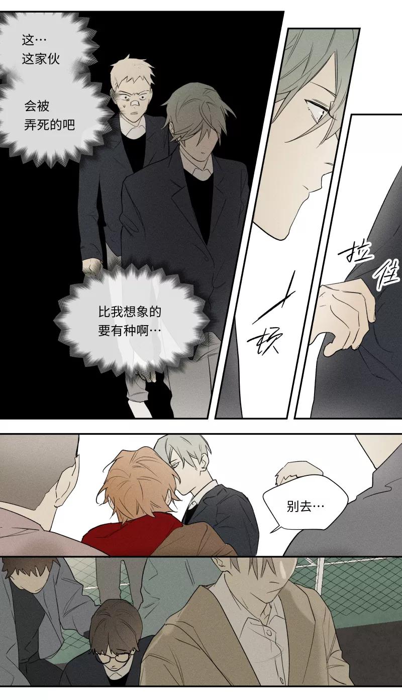 第90话-当不良老大的男人-有妖气（第8张）