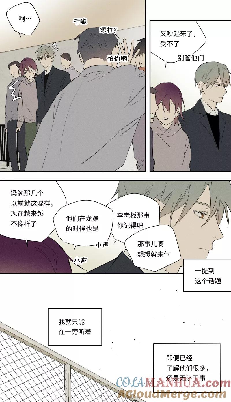 第91话-当不良老大的男人-有妖气（第3张）