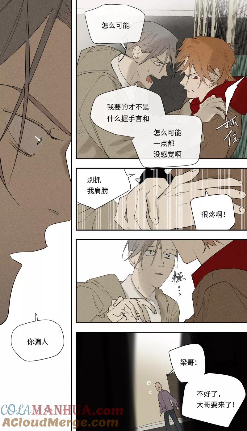 第91话-当不良老大的男人-有妖气（第8张）