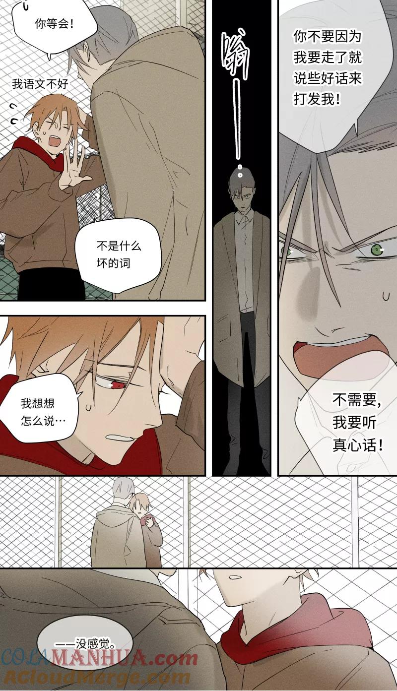 第91话-当不良老大的男人-有妖气（第6张）