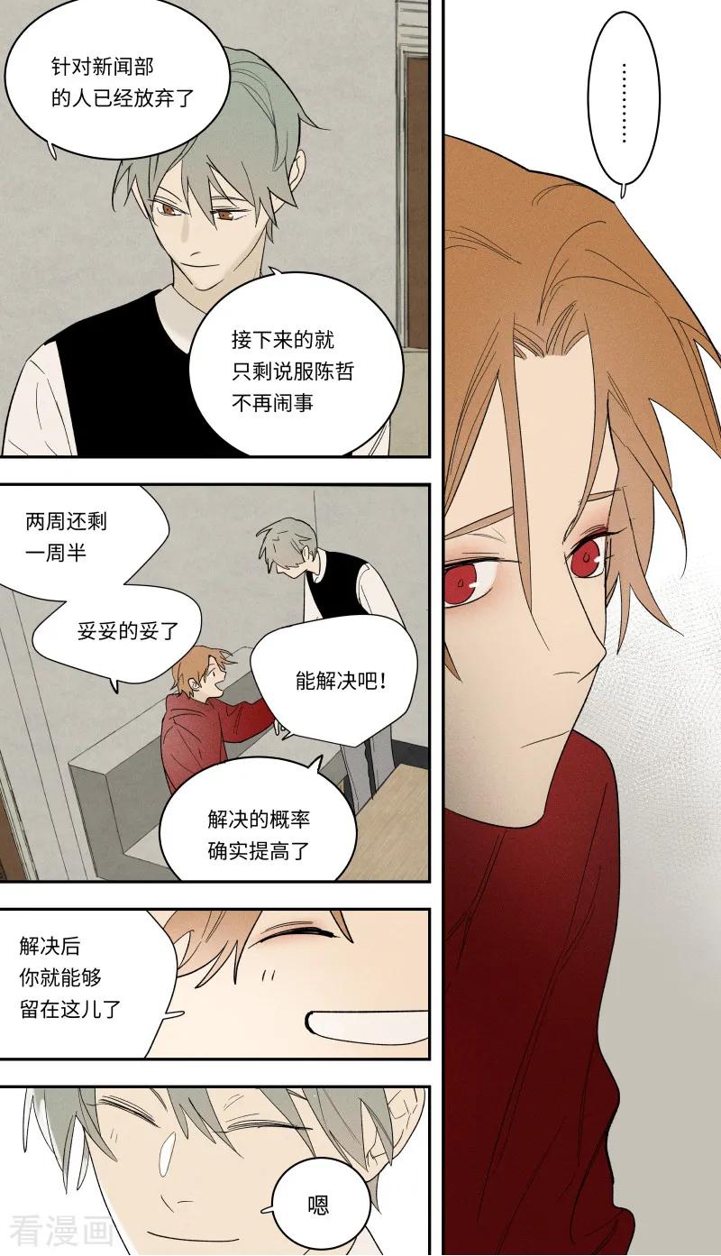 第93话-当不良老大的男人-有妖气（第6张）