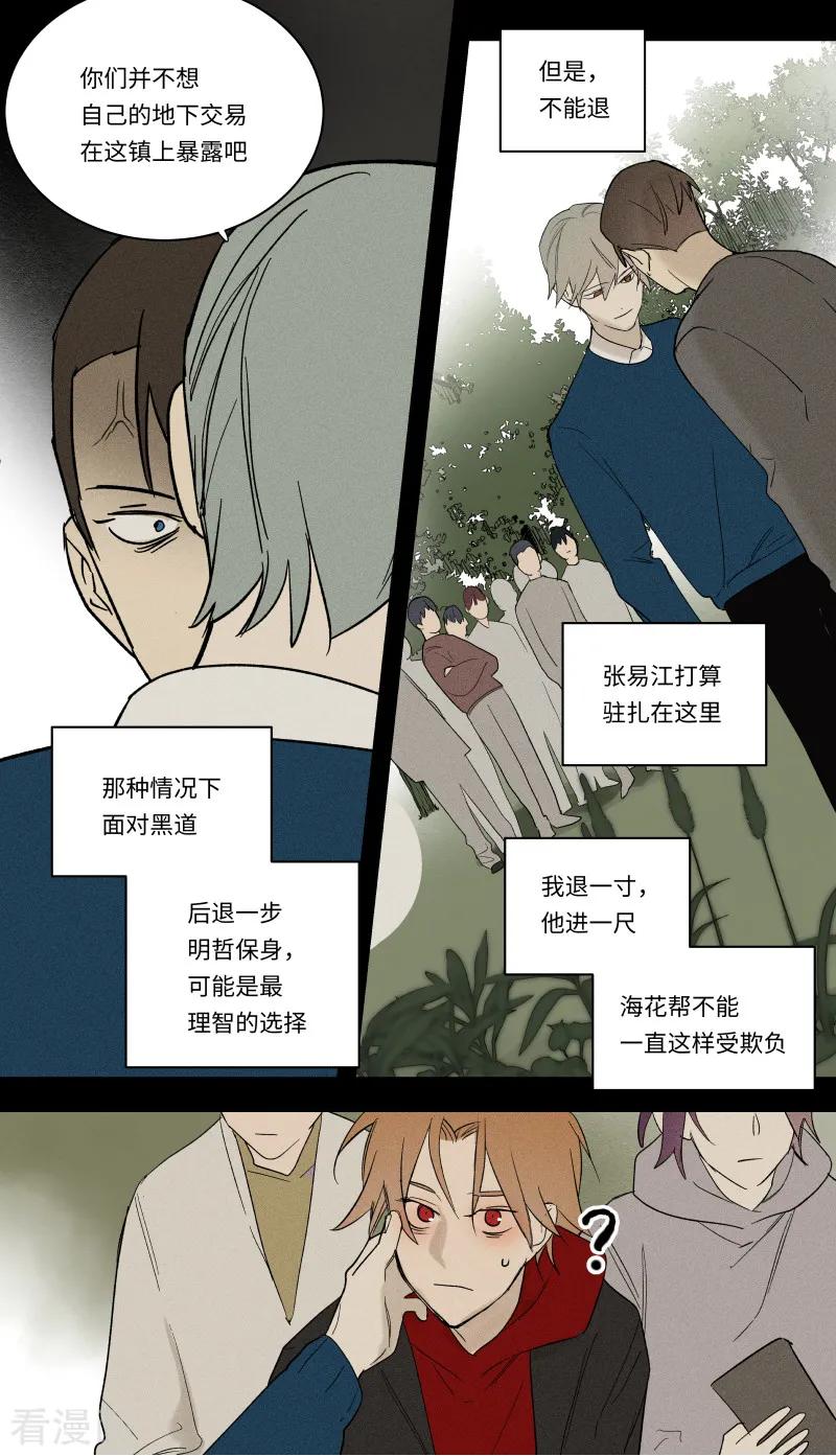 第93话-当不良老大的男人-有妖气（第10张）