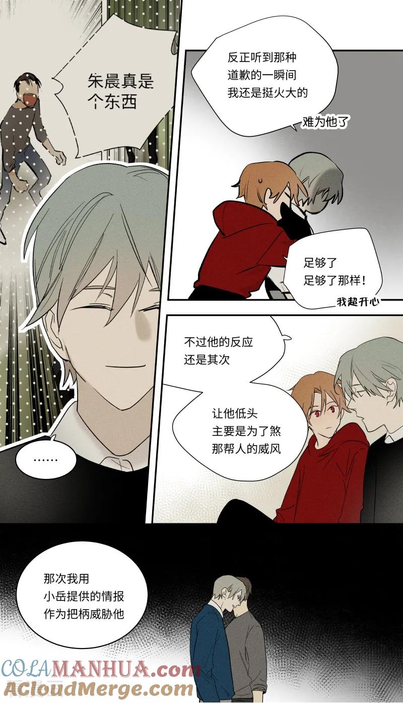 第93话-当不良老大的男人-有妖气（第9张）