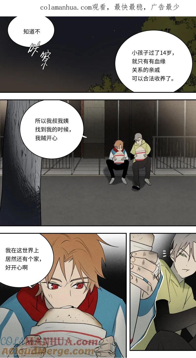 第94话-当不良老大的男人-有妖气（第1张）