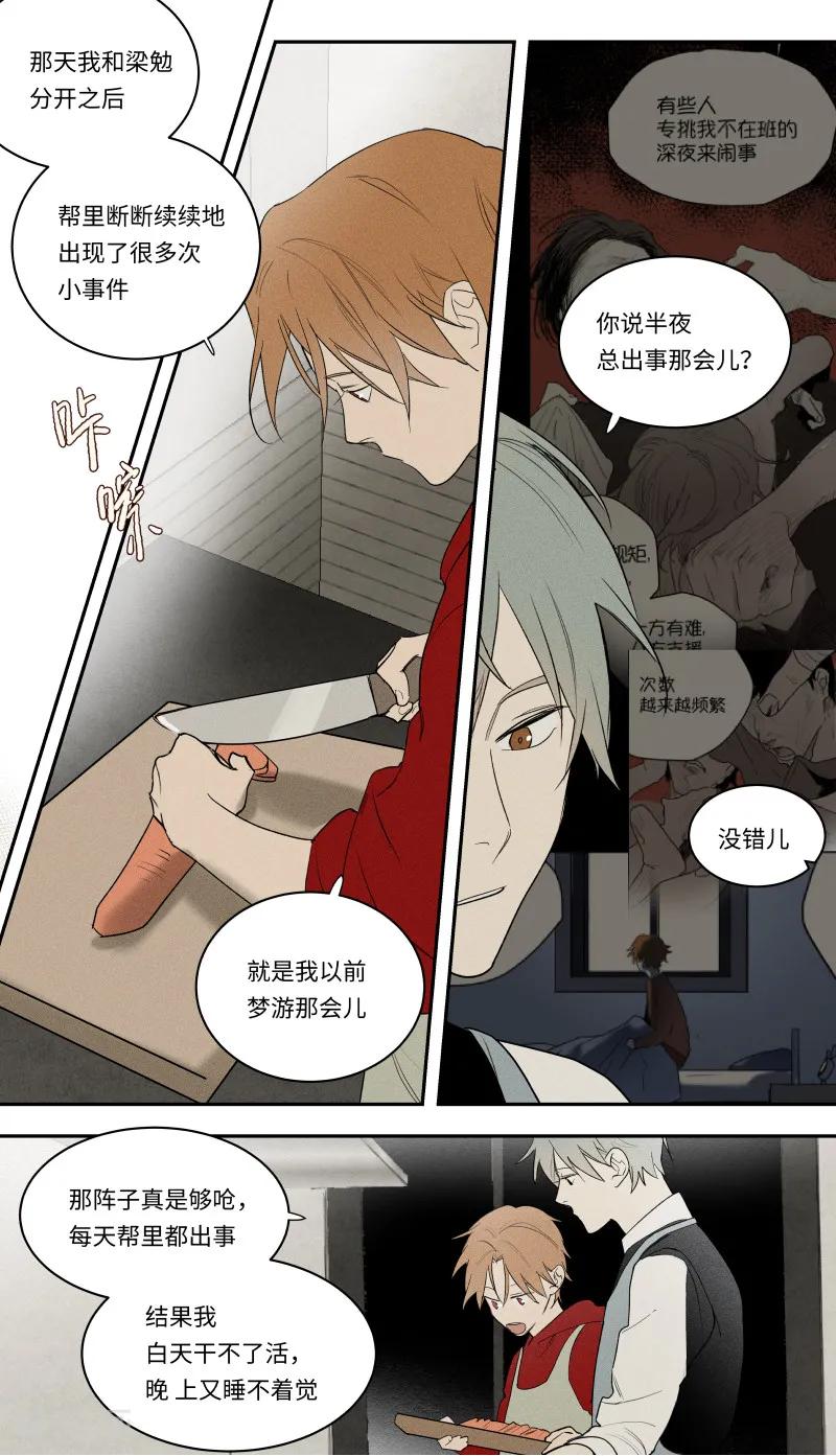 第94话-当不良老大的男人-有妖气（第3张）