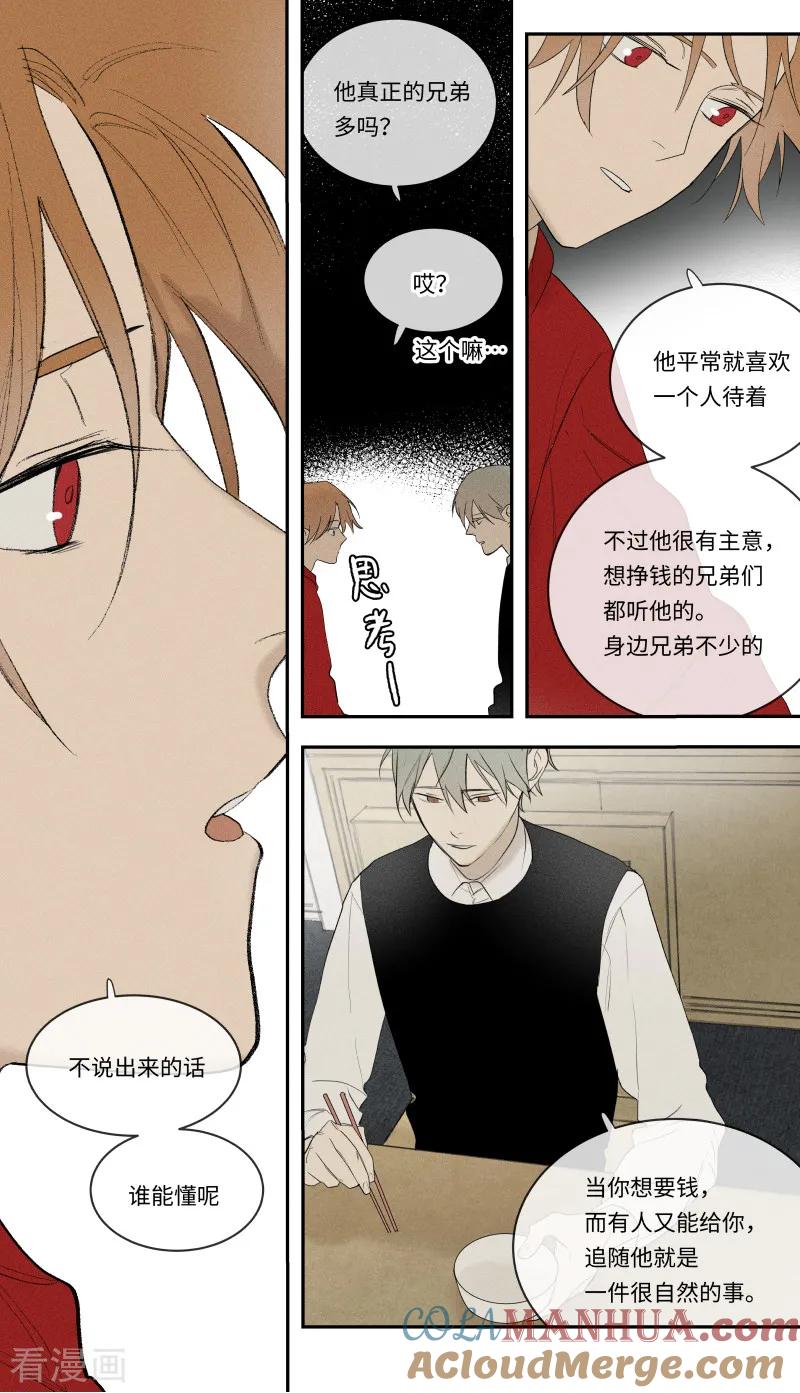 第95话-当不良老大的男人-有妖气（第5张）