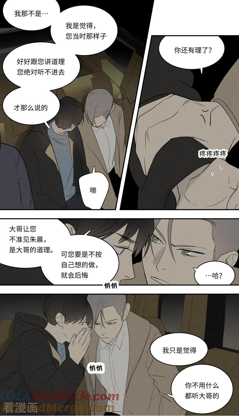 第95话-当不良老大的男人-有妖气（第15张）
