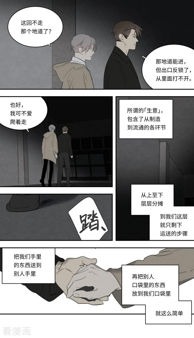 第96话-当不良老大的男人-有妖气（第2张）