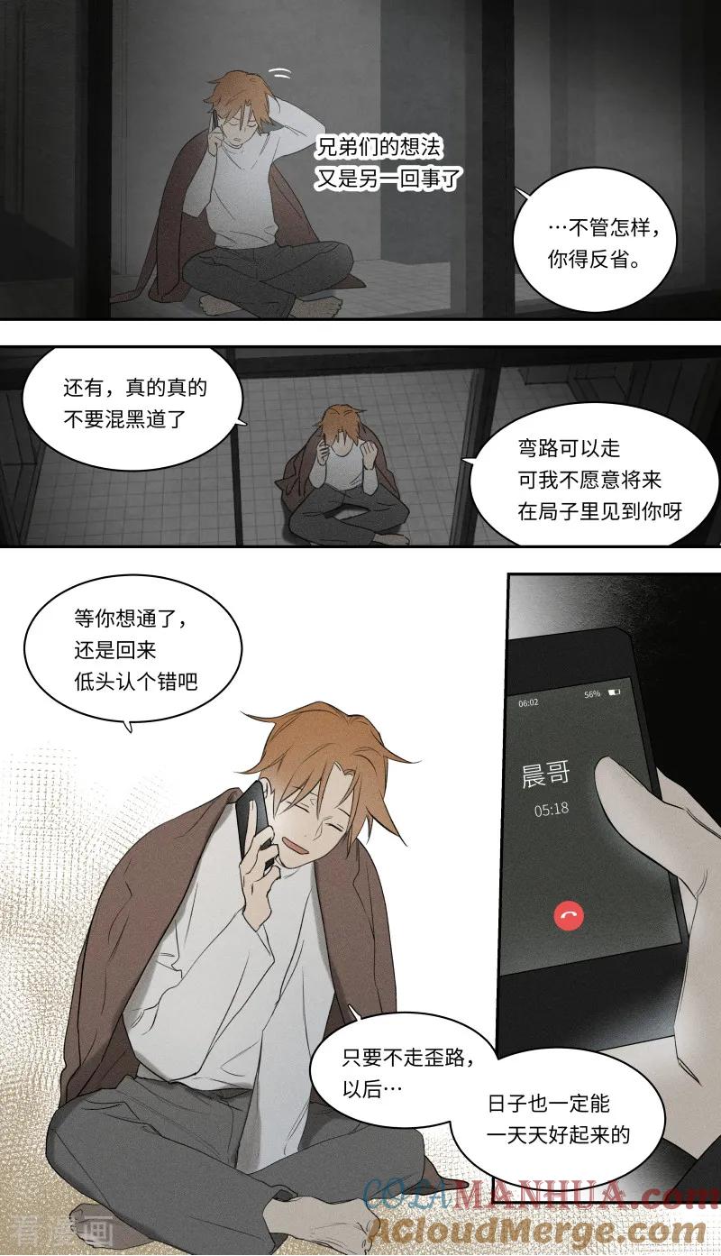 第97话-当不良老大的男人-有妖气（第9张）