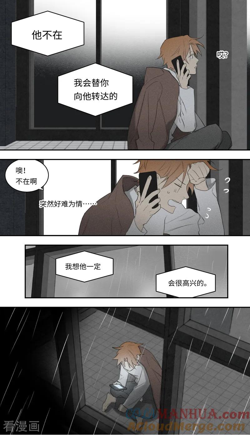 第97话-当不良老大的男人-有妖气（第11张）