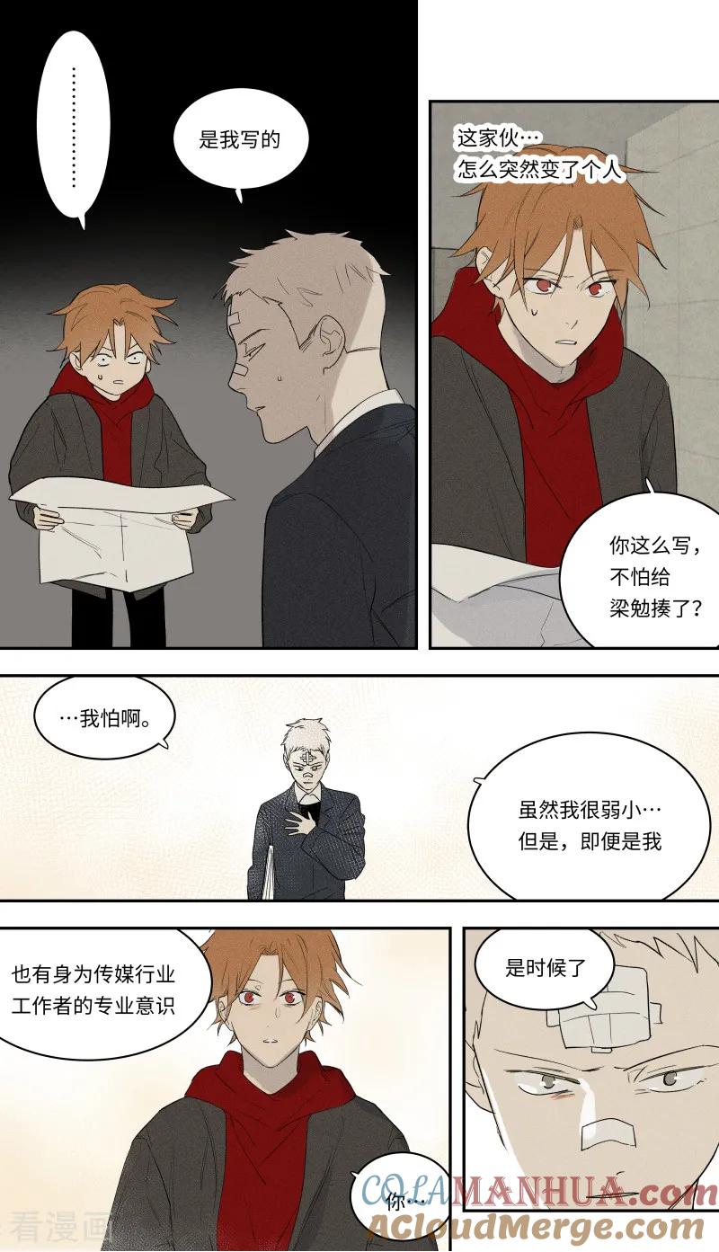 第98话-当不良老大的男人-有妖气（第4张）