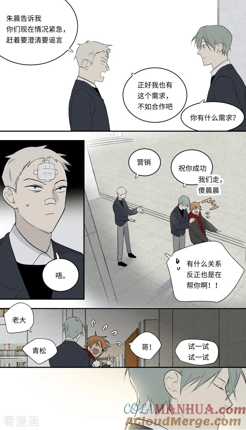第98话-当不良老大的男人-有妖气（第9张）