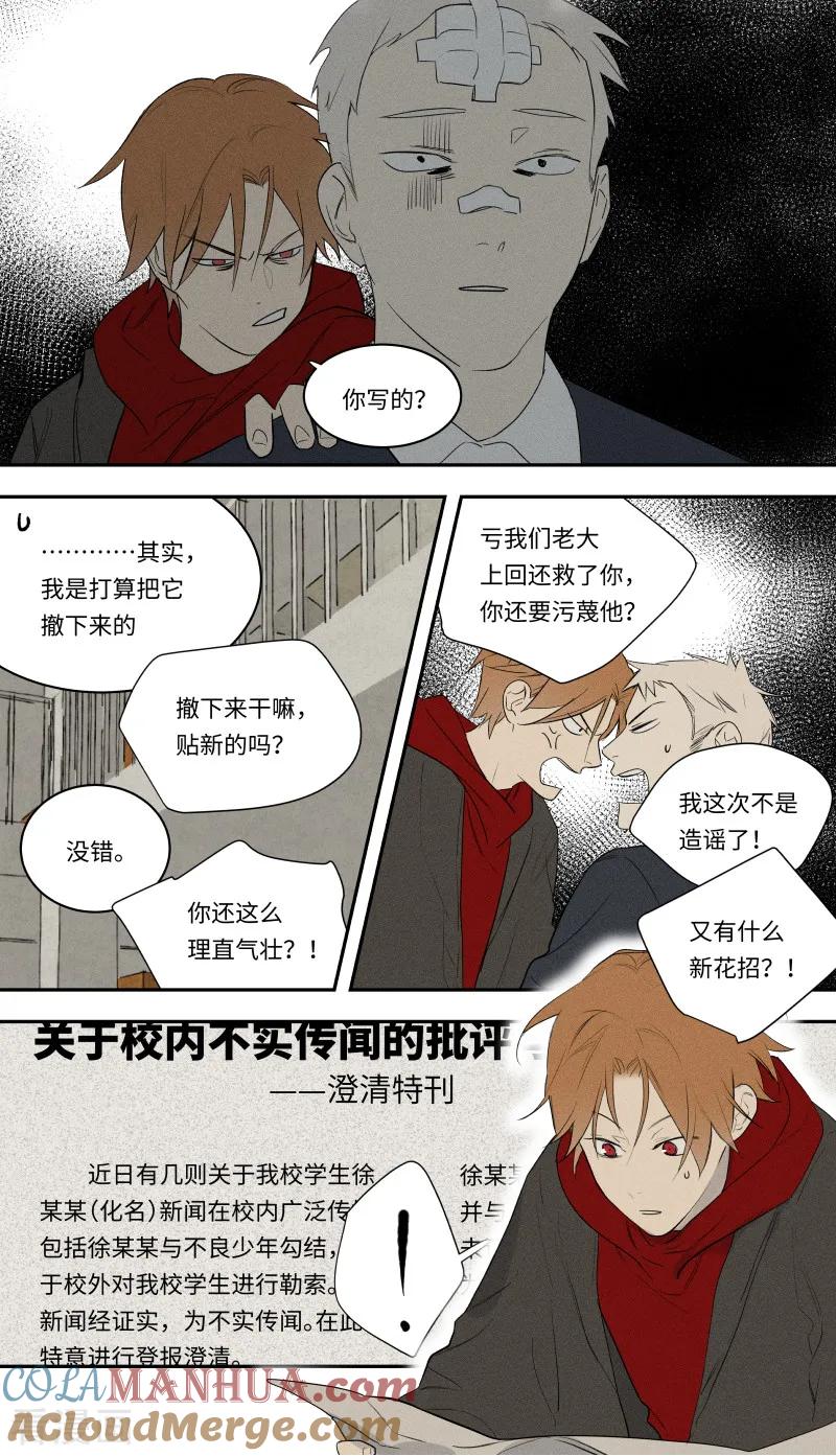 第98话-当不良老大的男人-有妖气（第3张）
