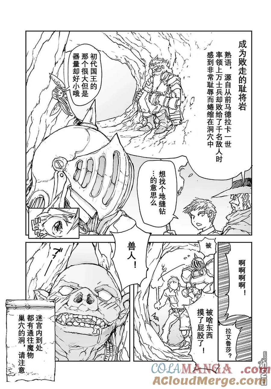 第110-113话-万事屋斋藤到异世界-一智和智（第10张）