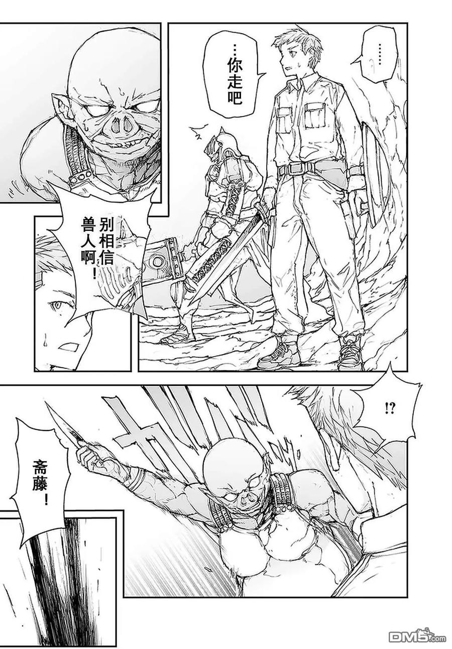 第110-113话-万事屋斋藤到异世界-一智和智（第13张）