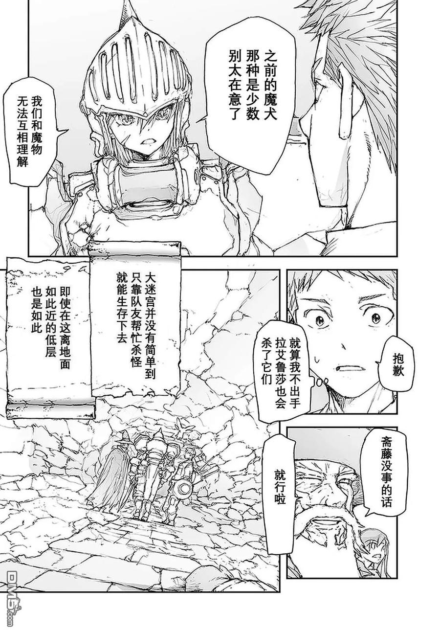 第110-113话-万事屋斋藤到异世界-一智和智（第15张）