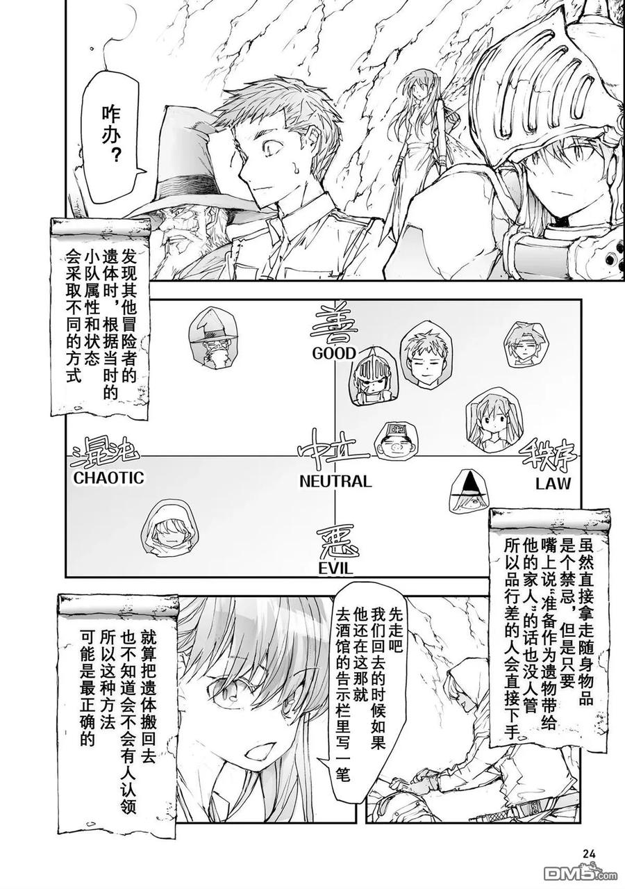 第110-113话-万事屋斋藤到异世界-一智和智（第17张）