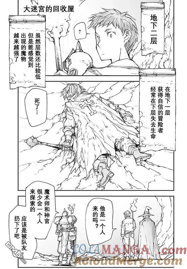 第110-113话-万事屋斋藤到异世界-一智和智（第16张）