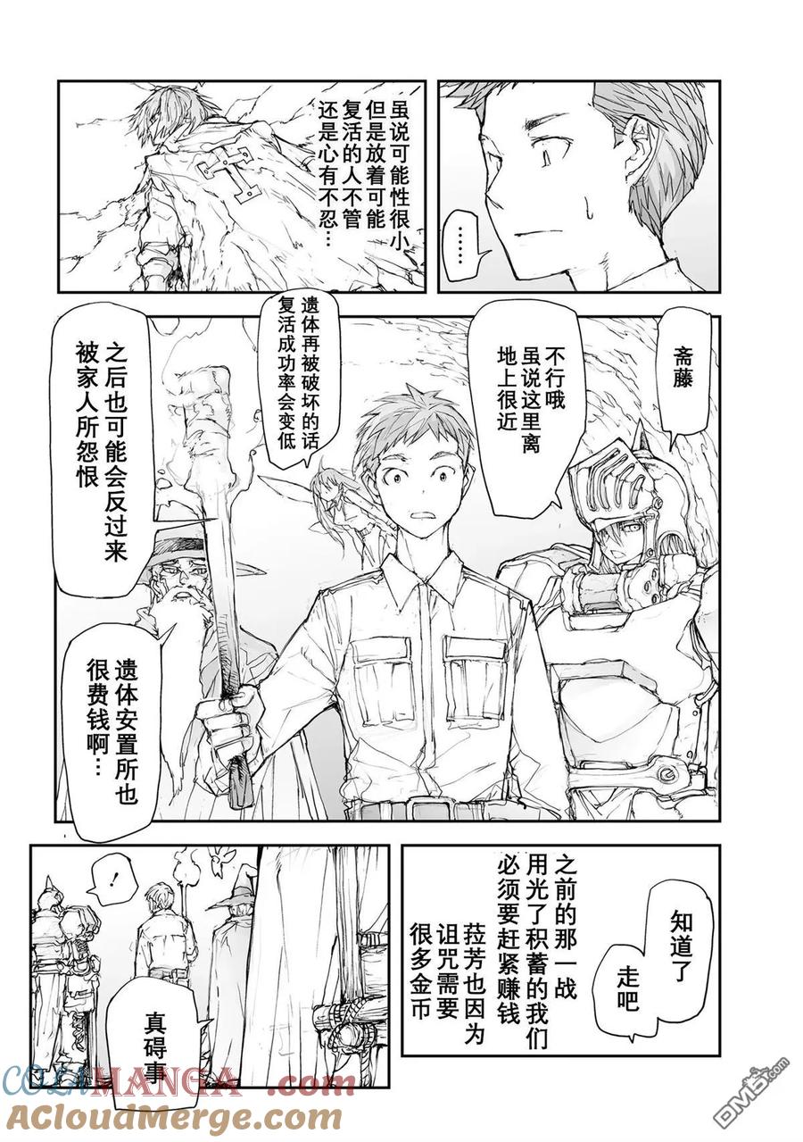 第110-113话-万事屋斋藤到异世界-一智和智（第18张）