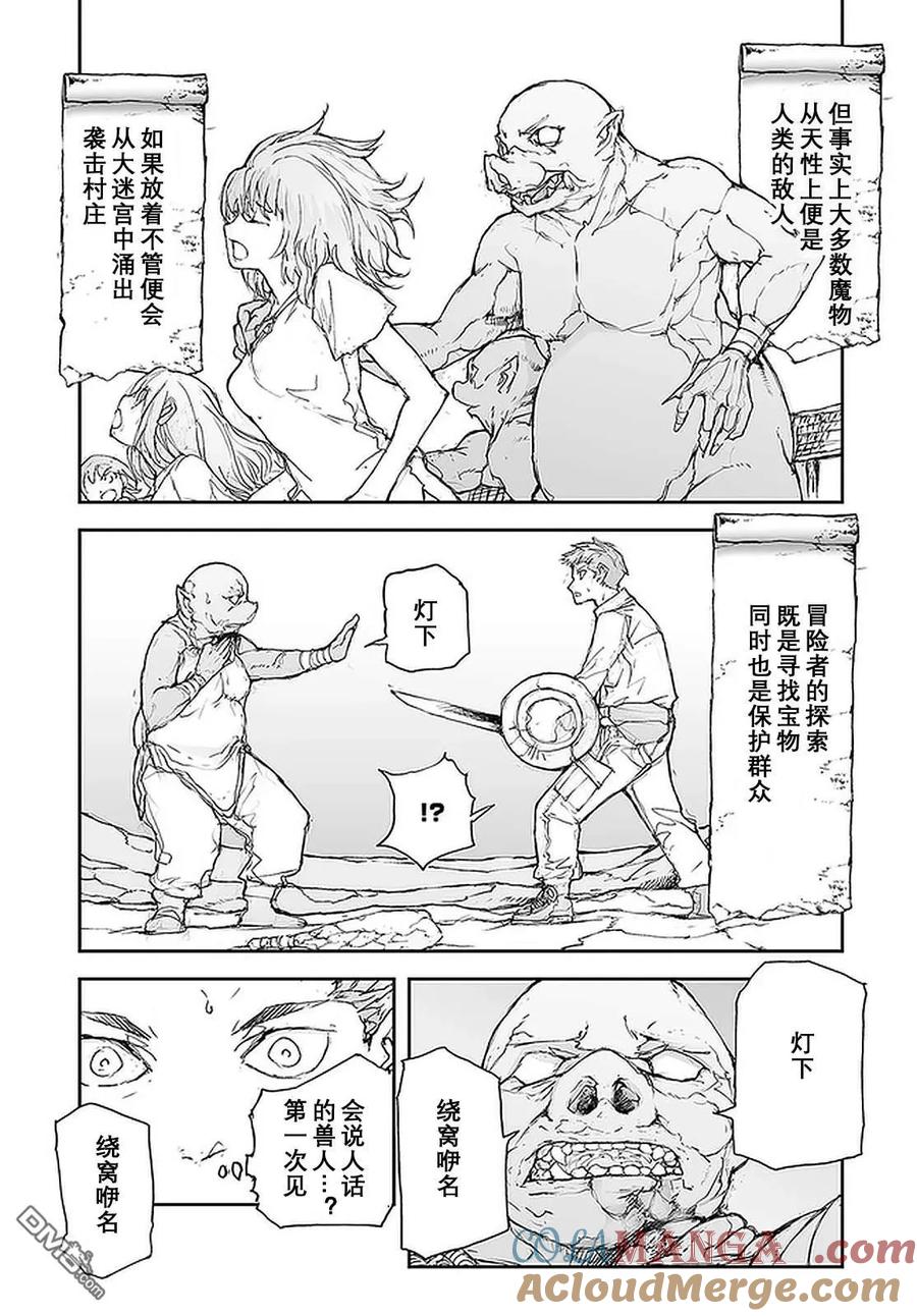 第110-113话-万事屋斋藤到异世界-一智和智（第12张）