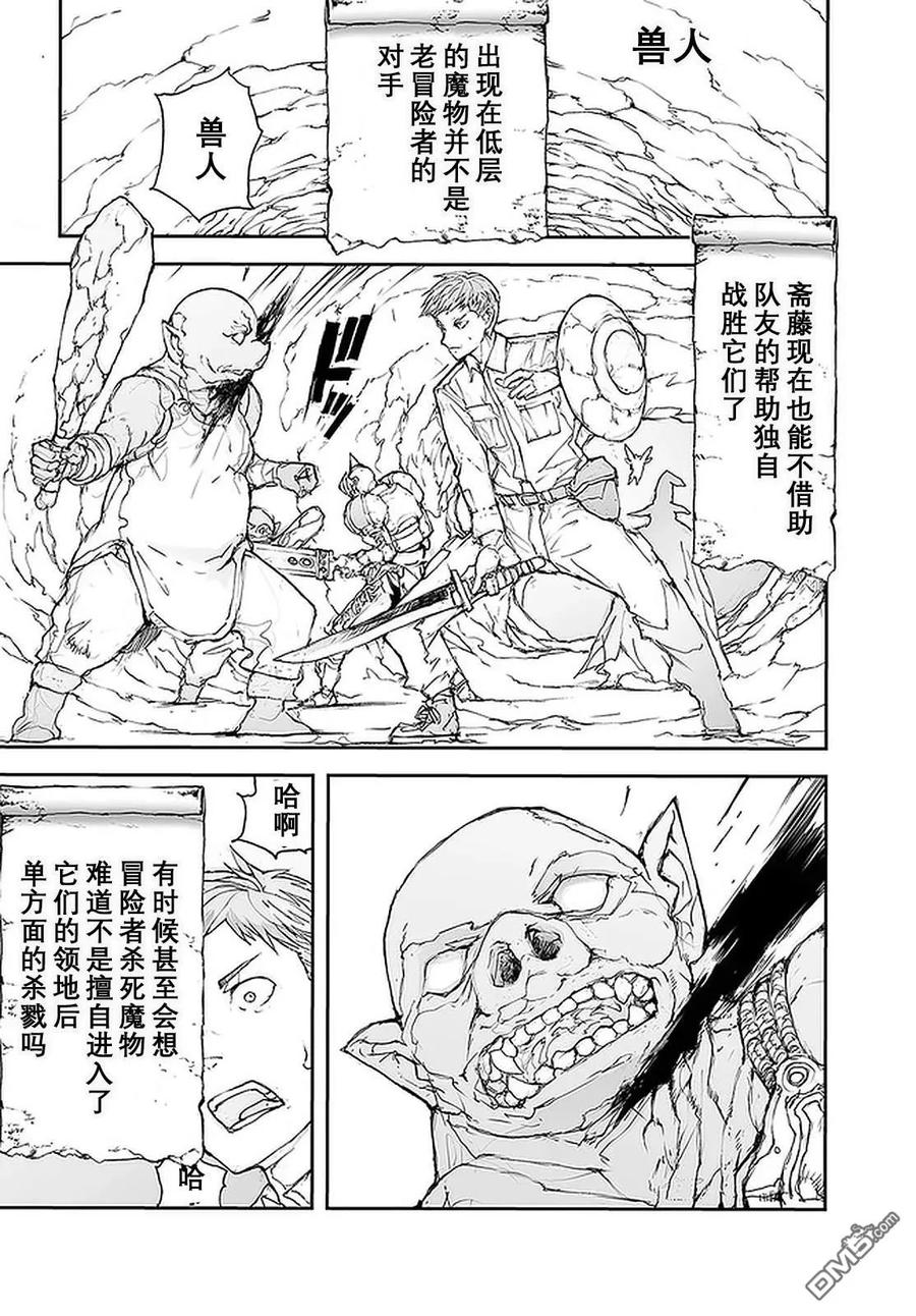 第110-113话-万事屋斋藤到异世界-一智和智（第11张）