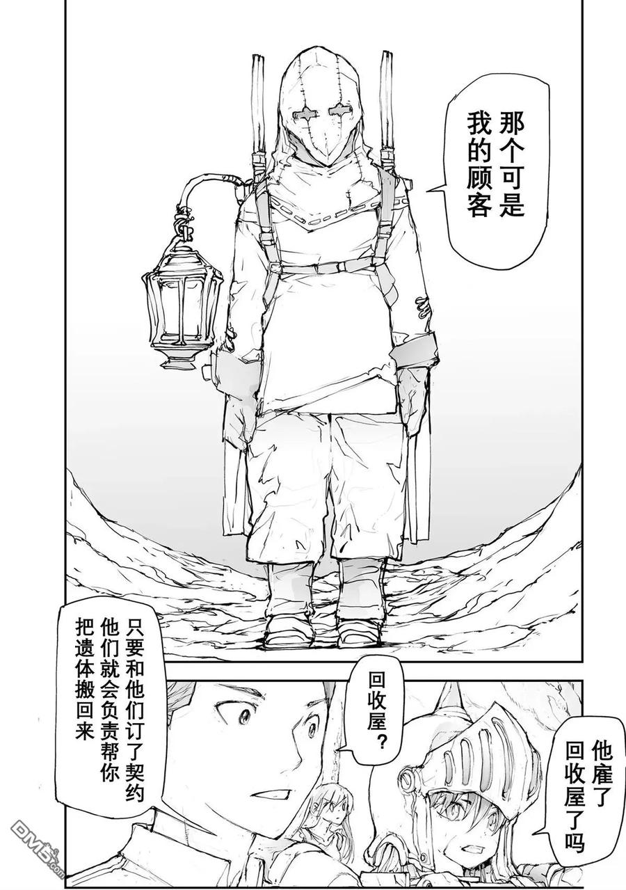 第110-113话-万事屋斋藤到异世界-一智和智（第19张）