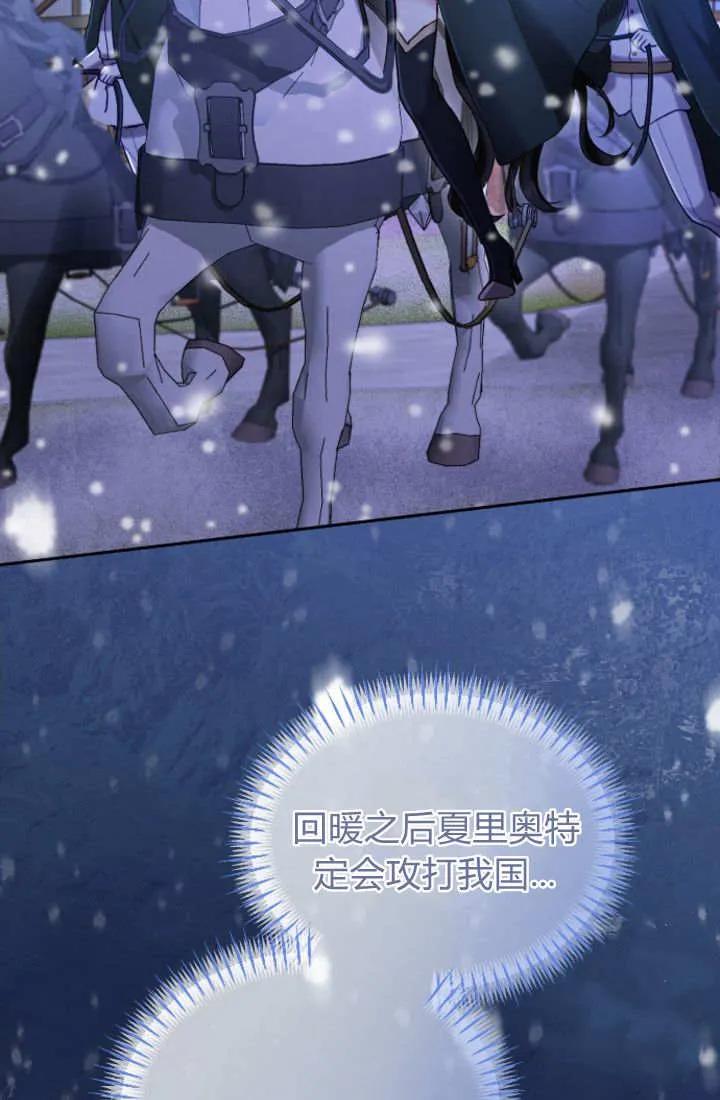 第133话-和皇帝一起堕落-웹툰（第3张）