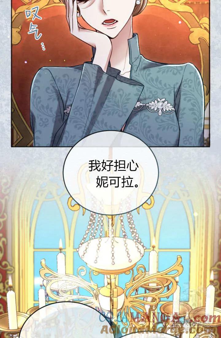 第133话-和皇帝一起堕落-웹툰（第16张）