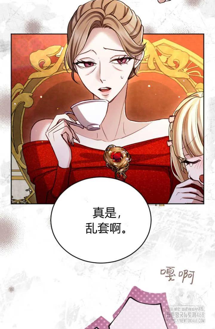 第133话-和皇帝一起堕落-웹툰（第21张）