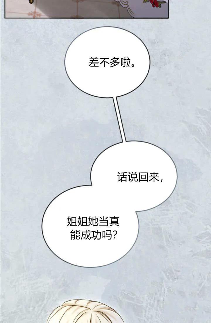 第133话-和皇帝一起堕落-웹툰（第12张）