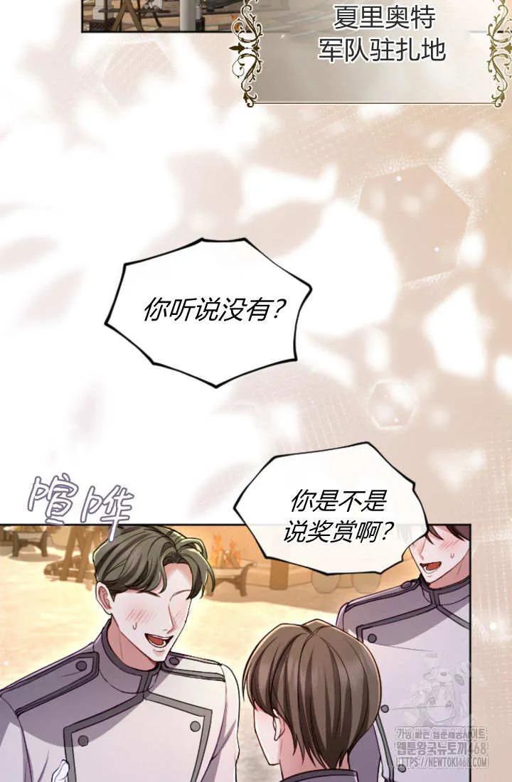 第133话-和皇帝一起堕落-웹툰（第23张）