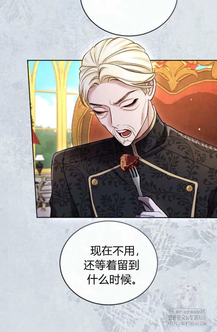 第133话-和皇帝一起堕落-웹툰（第14张）