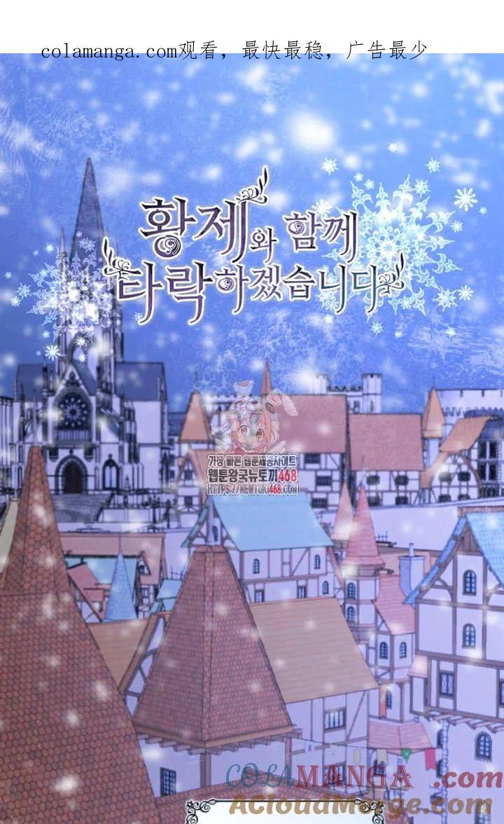 第133话-和皇帝一起堕落-웹툰（第1张）