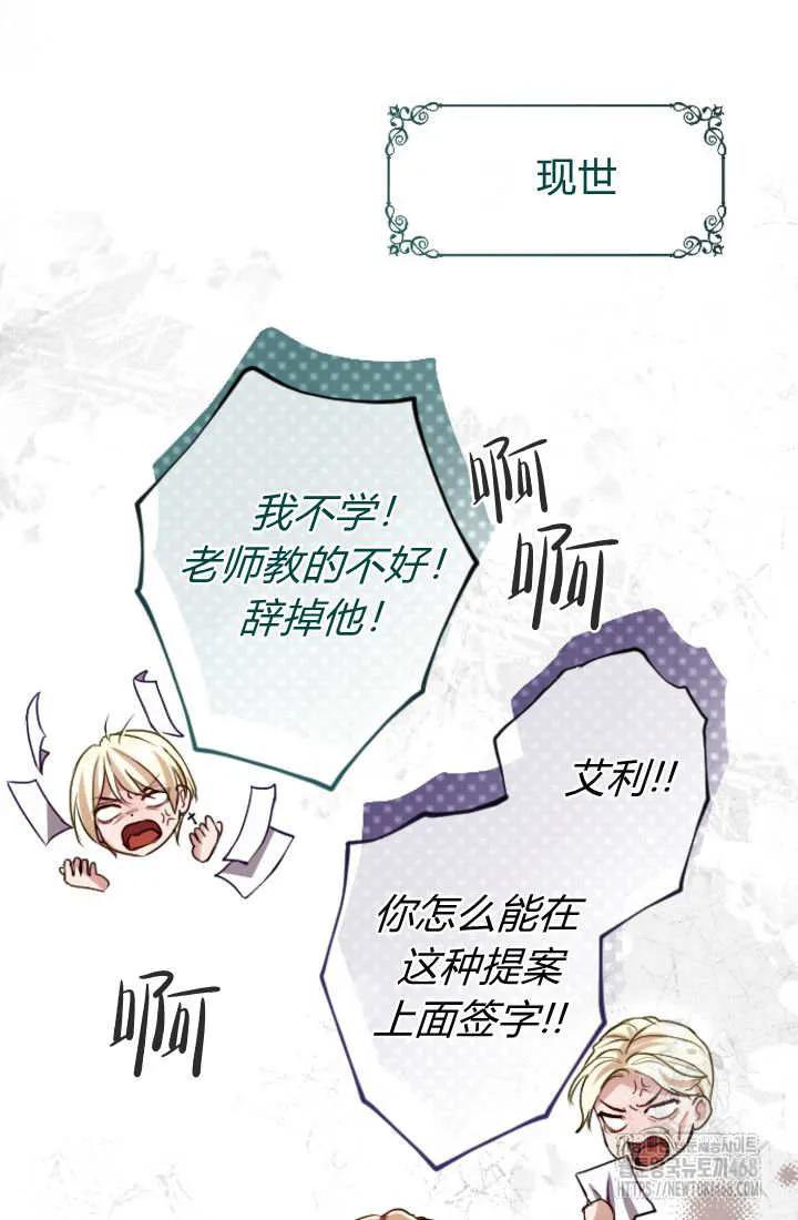 第133话-和皇帝一起堕落-웹툰（第20张）