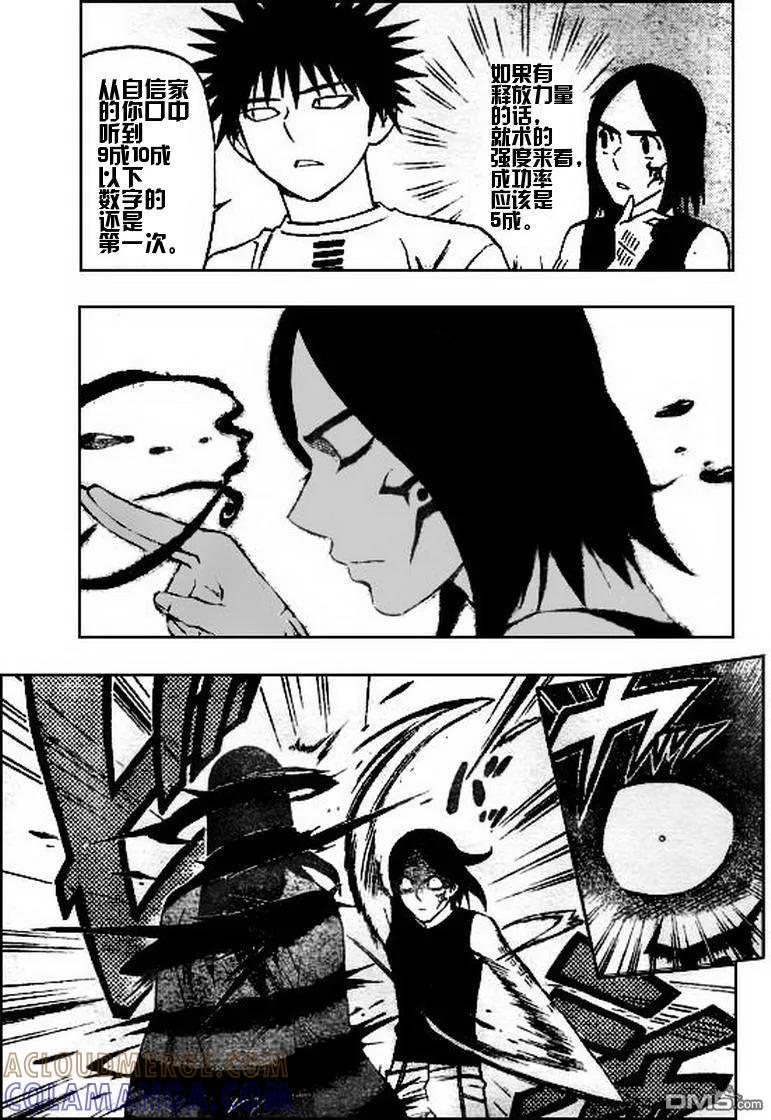 第262话-结界师-田边伊卫郎（第6张）