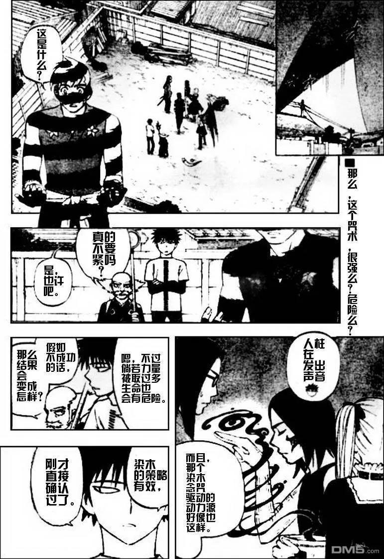 第262话-结界师-田边伊卫郎（第1张）