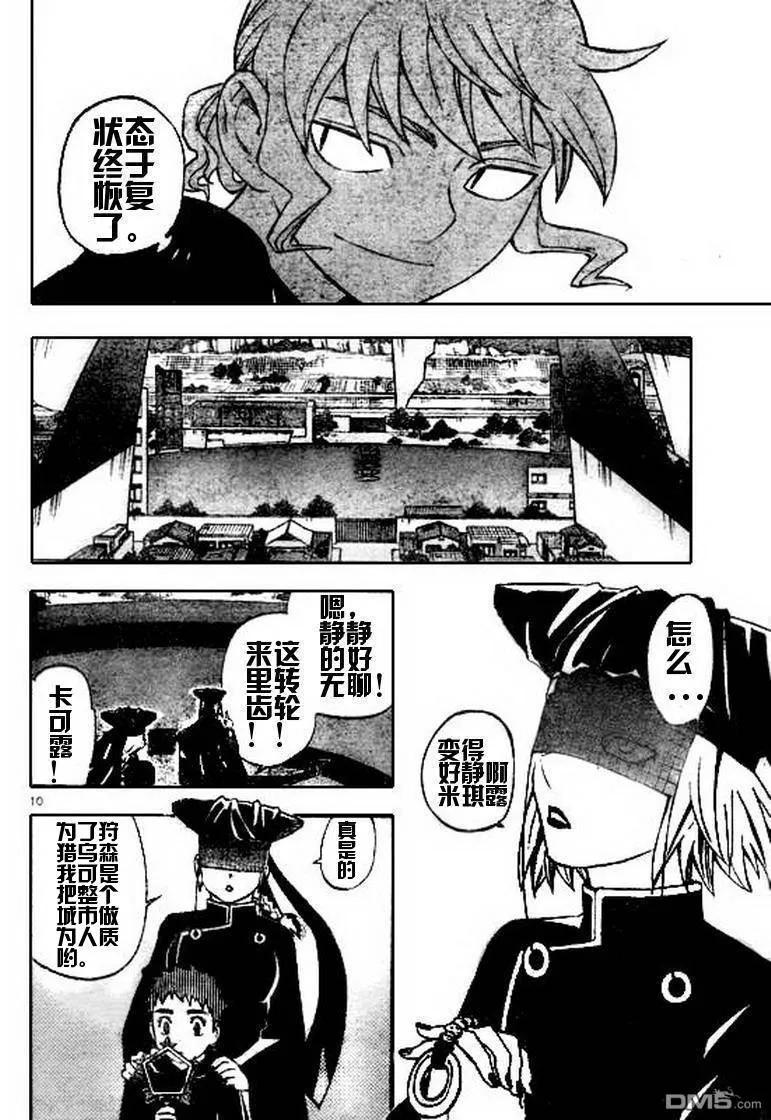 第262话-结界师-田边伊卫郎（第9张）