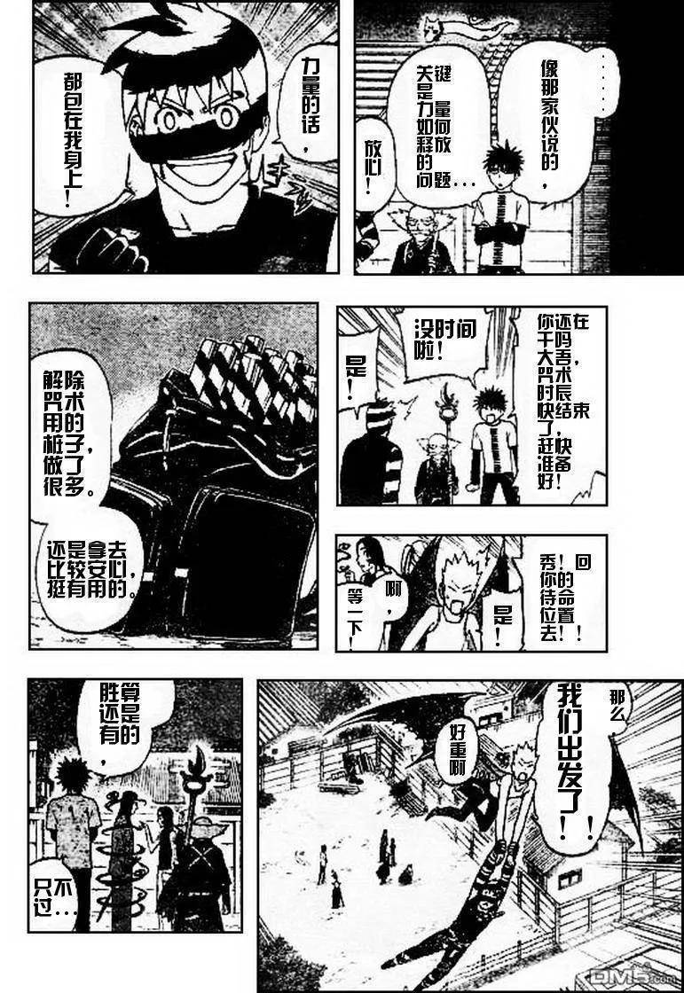 第262话-结界师-田边伊卫郎（第5张）