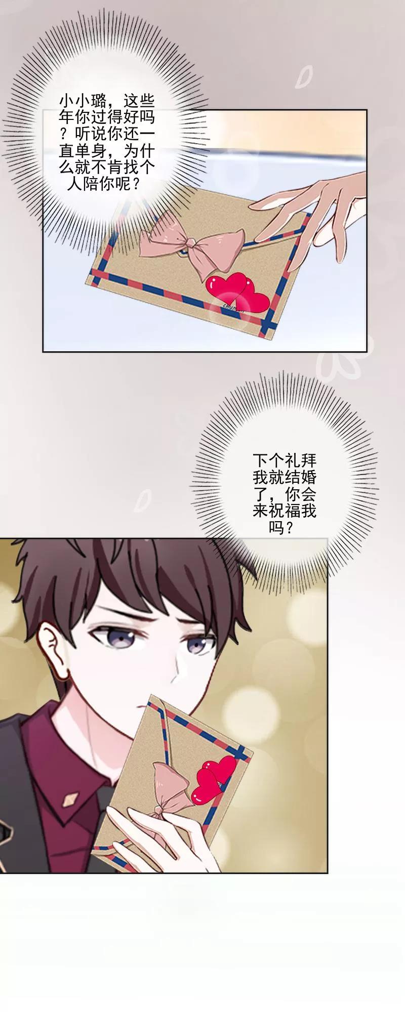第51话原来我也会嫉妒。-不想做娇妻-触漫（第4张）