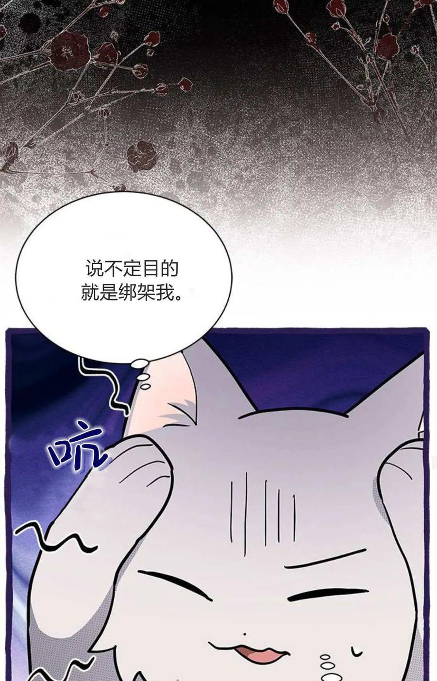 第53话-明明是猫，却被狼族收养了？-노찬주（第24张）
