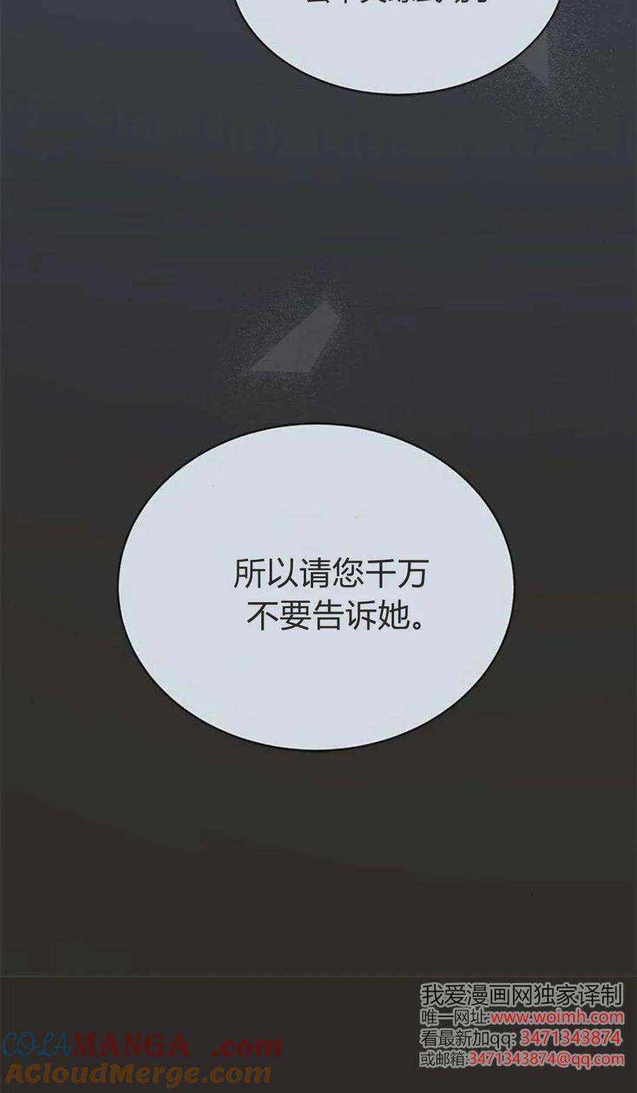 第53话-明明是猫，却被狼族收养了？-노찬주（第13张）